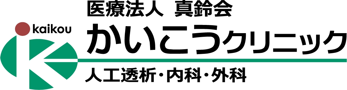 医療法人 真鈴会 かいこうクリニック