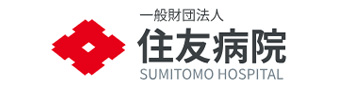 住友病院